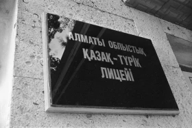 Алматы облыстық Қазақ-Түрік лицейі — 1 қыркүйек - фото 11