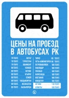 Автобустардағы жолақы бағасы - фото 2