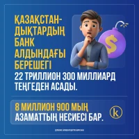 The debt of Kazakhstanis to banks - photo 1