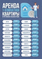 Rent of a 1-room apartment in the regions of Kazakhstan - photo 2