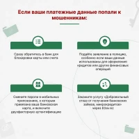 Интернет-алаяққа жем болмас үшін - фото 6