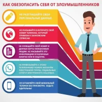 Интернет-алаяққа жем болмас үшін - фото 12