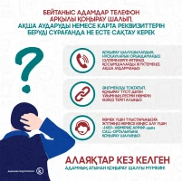 Интернет-алаяққа жем болмас үшін - фото 7