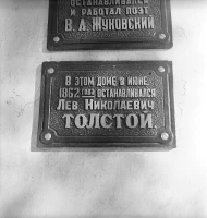 House where L.N. Tolstoy stayed - photo 2