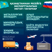 Trade between Kazakhstan and Russia - photo 1