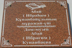 Абайдың Жидебайдағы мұражай-үйі - фото 51
