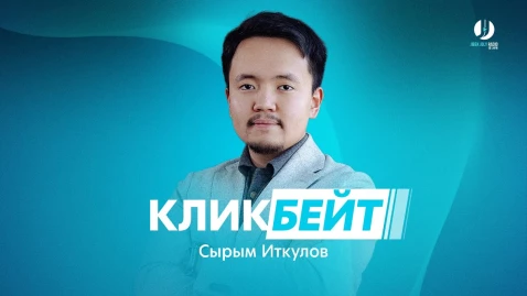 Кликбейт