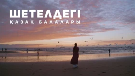 Шетелдегі қазақ балалары. 10-бөлім | Jibek Joly