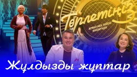 Жұлдызды жұптар | Төрлетіңіз! Арман & Ләйлә шақырады