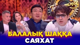 Балалық шаққа саяхат | Төрлетіңіз. Арман & Ләйлә шақырады!
