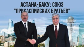 «Астана – Баку: «Каспий жағасындағы бауырлар» одағы» - фото 1