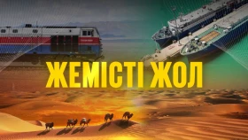 Жемісті жол