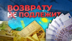 «Возврату подлежит»