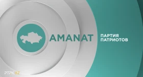 Аманат патриоттар партиясы - фото 1