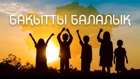 «Бақытты балалық»