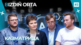 Как искусственный интеллект меняет мышление | Подкаст BIZDIÑ ORTA - фото 1
