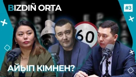 Растет ответственность водителей за вождение в нетрезвом состоянии / подкаст BIZDIÑ ORTA - фото 1