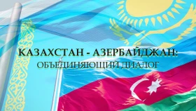 Казахстан Азербайджан біріктіруші диаолог - фото 1