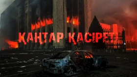 «Қаңтар қасіреті» - фото 1