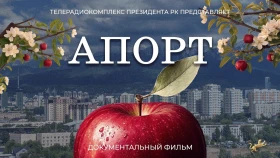 «Апорт» деректі фильмі