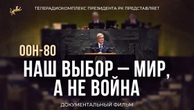 “UN-80. OUR CHOICE – PEACE, NOT WAR.”