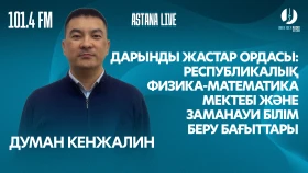 Обитель одарённой молодёжи: Республиканская физико-математическая школа и современные направления образования - фото 1