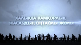 Халыққа қамқорлық жасаудың оңтайлы жолы - фото 1