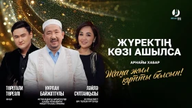 Впервые в эфире: Нурлан имам провел искреннее интервью со звёздами! - фото 1