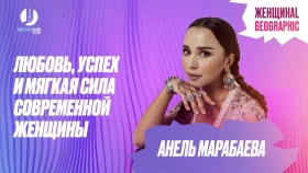 Анель Марабаева: махаббат, табыс және заманауи әйелдің нәзік күші - фото 1