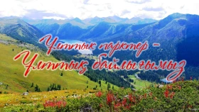 «Ұлттық парктер – ұлттық байлығымыз»