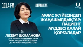 Нововведения в системе ОСМС: как защищаются интересы пациентов? - фото 1