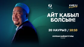 Айт қабыл болсын! - фото 1