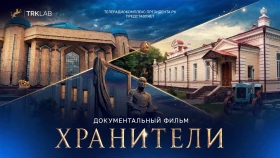 Хранители