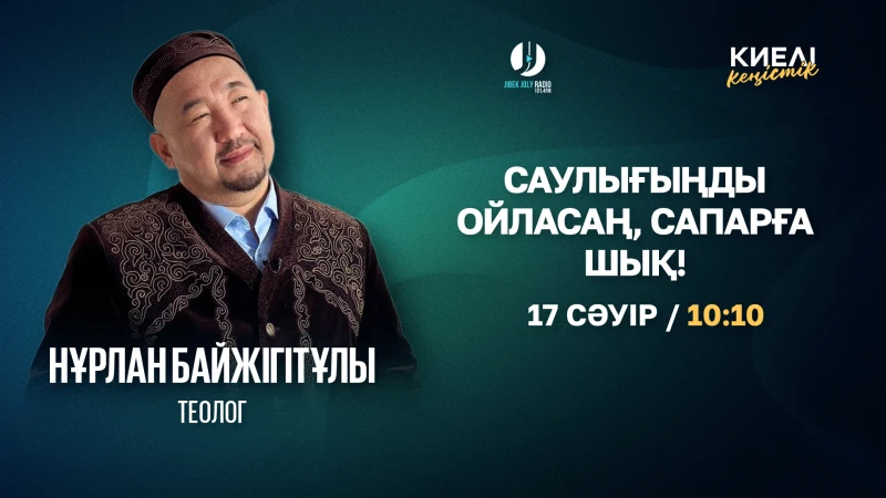 Поездка призывает к спокойствию и налагает ответственность