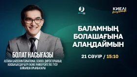 Иә, баласының болашағына алаңдамайтын ата-ана кемде-кем - фото 1