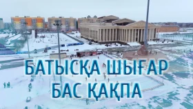 Батысқа шығар бас қақпа