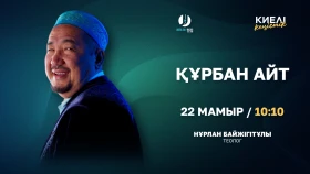 Курбан-байрам