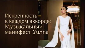 Искренность в каждом аккорде: Музыкальный манифест Yunna