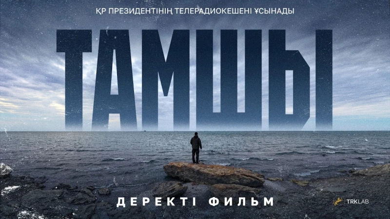 Тамшы