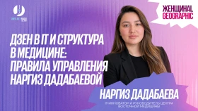 Дзен в IT и структура в медицине: правила управления Наргиз Дадабаевой