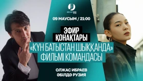 Команда фильма «Күн батыстан шыққанда» — режиссёр Олжас Ибраев и актриса Абильда Рузия