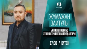 Гастротуризм: Қазақстанды танытудың жаңа мүмкіндігі
