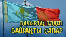 Бауырлас елдегі байрақты сапар» /Қырғызстан сапары - фото 1