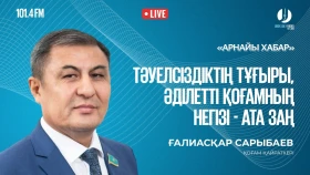 Конституция — опора независимости и основа справедливого общества