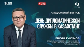 День дипломатической службы в Казахстане