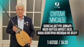 Выдающийся мастер традиционного казахского искусства изготовления домбры