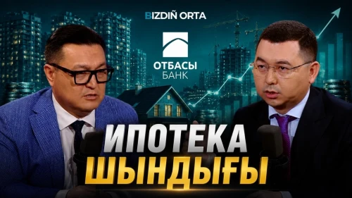 Отбасы банк: цены на жильё, виды ипотеки и главные вопросы населения - фото 1