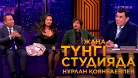 Қайрат Әділгерей | Жаңа түнгі студияда